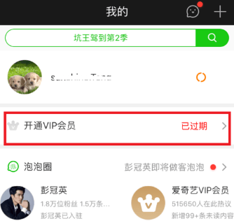 愛(ài)奇藝APP中使用激活碼具體操作方法