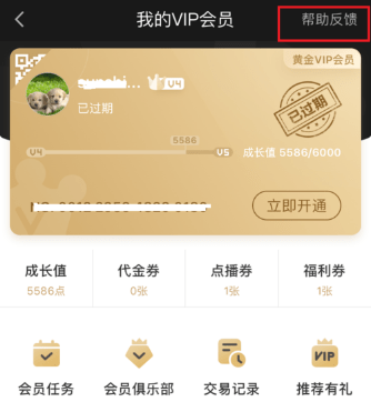 愛(ài)奇藝APP中使用激活碼具體操作方法