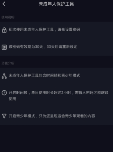 抖音如何打開(kāi)青少年模式   抖音開(kāi)啟青少年模式教程