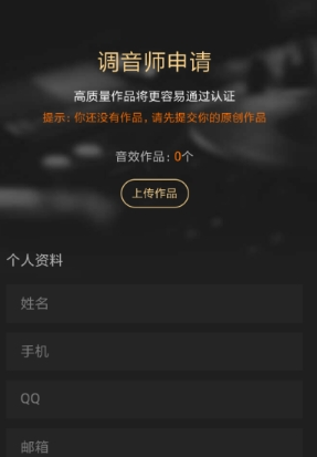酷狗調(diào)音師認證方法介紹 如何申請認證調(diào)音師