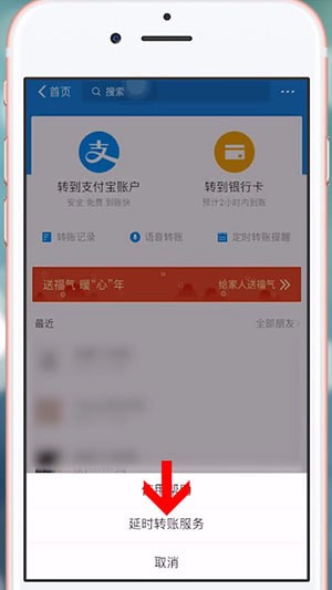 支付寶設(shè)置到賬時間具體操作方法