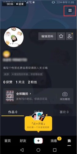 抖音中找到隱私設(shè)置位置具體操作方法