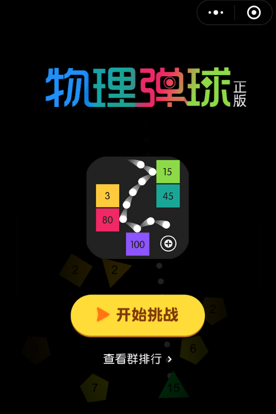 微信中出現(xiàn)物理彈球黑屏具體處理方法
