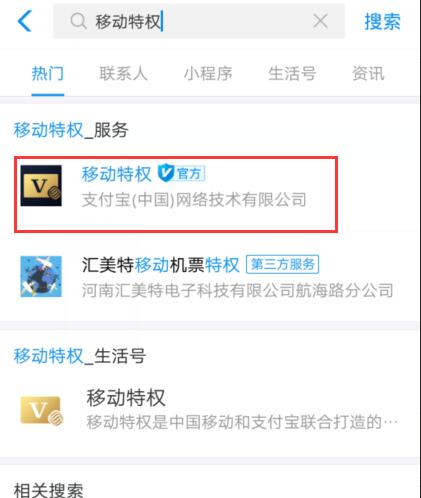 支付寶中找到移動特權(quán)小程序位置具體操作方法