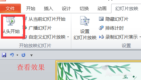 PPT設(shè)置自動(dòng)播放時(shí)間功能具體操作方法