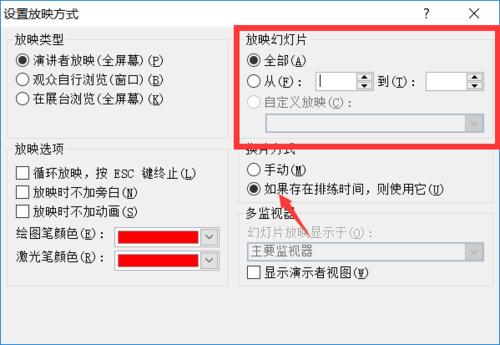 PPT設(shè)置自動(dòng)播放時(shí)間功能具體操作方法