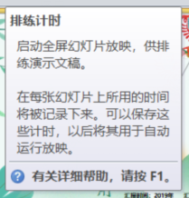 PPT設(shè)置自動(dòng)播放時(shí)間功能具體操作方法