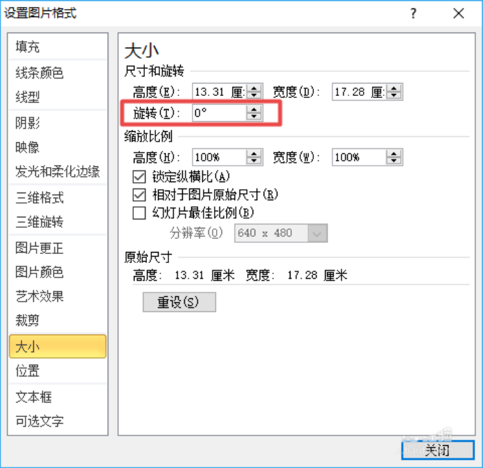 ppt中旋轉(zhuǎn)圖片具體操作方法