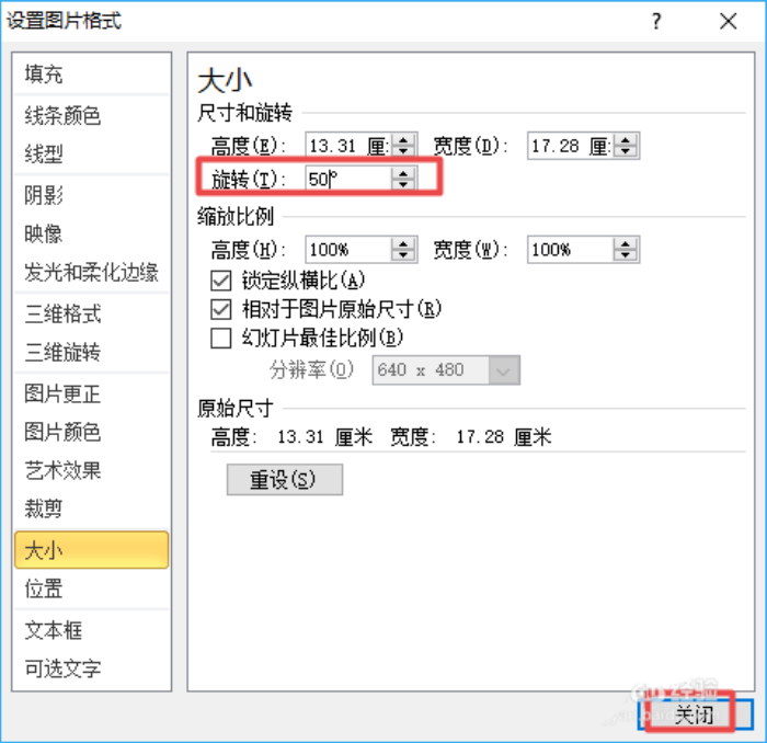 ppt中旋轉(zhuǎn)圖片具體操作方法