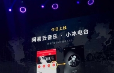 網(wǎng)易云音樂小冰電臺(tái)是做什么的   小冰電臺(tái)使用教程