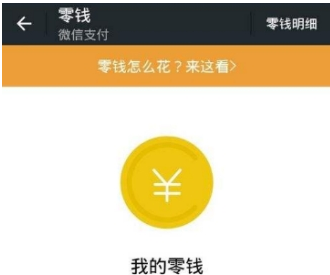 微信每天限額標準介紹 零錢轉(zhuǎn)賬限額是多少