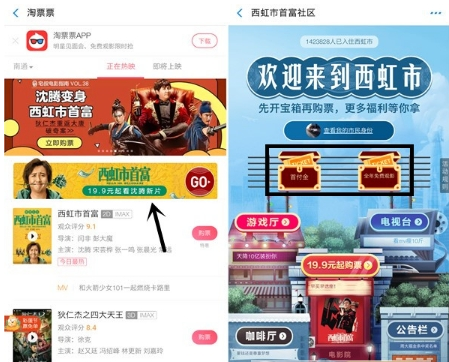 支付寶開(kāi)寶箱活動(dòng)玩法詳解 淘票票如何開(kāi)寶箱