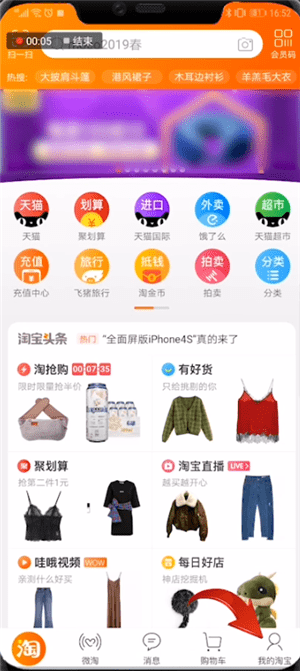 手機(jī)淘寶中天天紅包賽提交成績具體操作方法