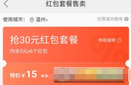 美團外賣紅包套餐30元怎么買？ 美團外賣紅包套餐購買攻略介紹！