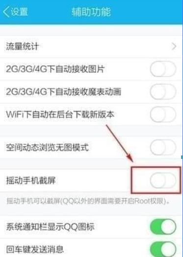 QQ搖手機截屏位置在哪？QQ搖手機截屏位置詳情介紹！