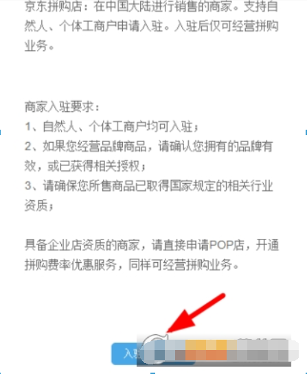 京東拼購好入駐？ 京東拼購入駐步驟攻略介紹！