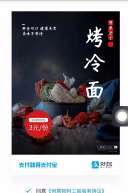 支付寶如何制作創意海報？ 創意海報制作方法攻略介紹！