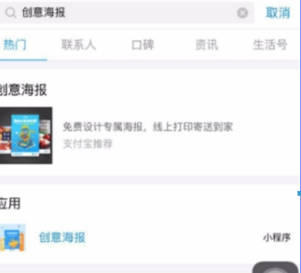 支付寶如何制作創意海報？ 創意海報制作方法攻略介紹！