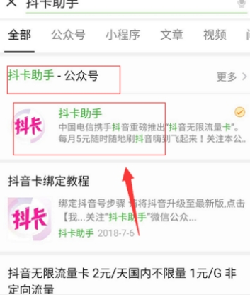 抖音無(wú)限流量卡激活方法 抖音無(wú)限流量卡如何激活