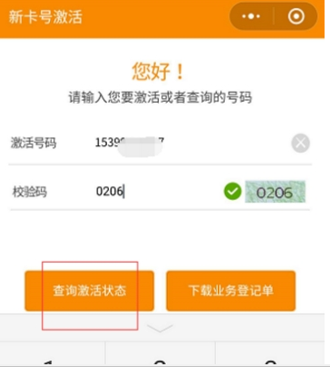 抖音無(wú)限流量卡激活方法 抖音無(wú)限流量卡如何激活