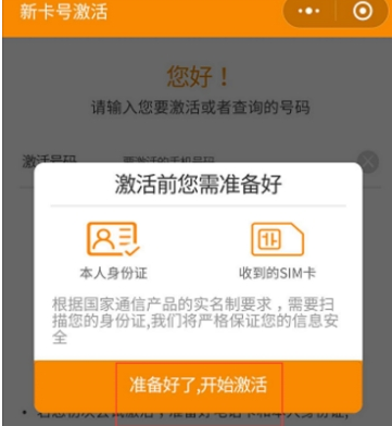 抖音無(wú)限流量卡激活方法 抖音無(wú)限流量卡如何激活