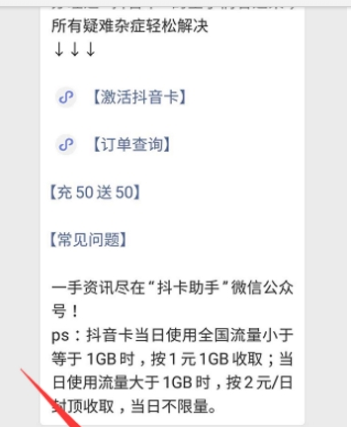 抖音無(wú)限流量卡激活方法 抖音無(wú)限流量卡如何激活