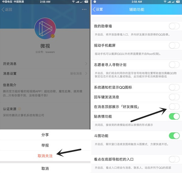 手機(jī)QQ如何徹底取消微視彈窗？ 手機(jī)qq關(guān)閉微視攻略介紹！