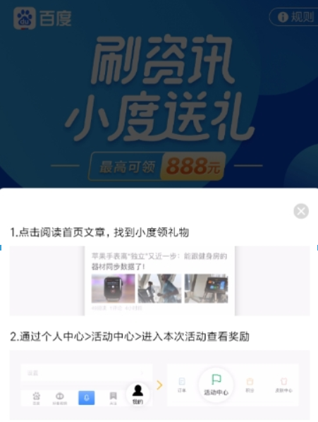 百度如何刷資訊領紅包？ 刷資訊紅包領取方法攻略介紹！