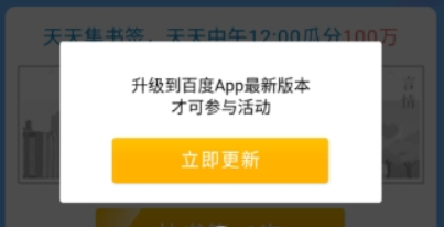 百度集書簽活動如何參加？ 集書簽玩法攻略介紹！