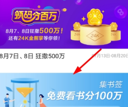 百度集書簽活動如何參加？ 集書簽玩法攻略介紹！