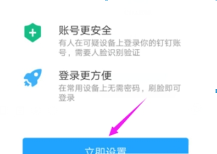 釘釘如何設置人臉識別？ 人臉識別開啟方法攻略介紹！