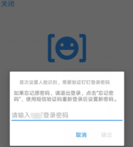 釘釘如何設置人臉識別？ 人臉識別開啟方法攻略介紹！