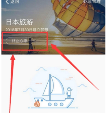 支付寶余額寶心愿儲(chǔ)蓄終止方法 心愿儲(chǔ)蓄如何提前終止