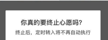 支付寶余額寶心愿儲(chǔ)蓄終止方法 心愿儲(chǔ)蓄如何提前終止