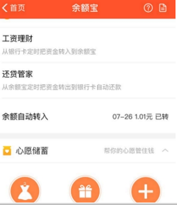 支付寶余額寶心愿儲(chǔ)蓄終止方法 心愿儲(chǔ)蓄如何提前終止
