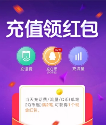 QQ錢包充值領(lǐng)紅包活動詳解 QQ錢包如何充值領(lǐng)紅包