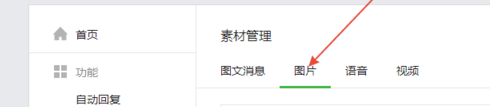 微信怎樣將公眾號內(nèi)圖片刪除 公眾號內(nèi)圖片刪除教程介紹