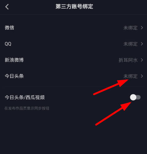 今日頭條如何關(guān)聯(lián)抖音 今日頭條關(guān)聯(lián)抖音賬號方法介紹