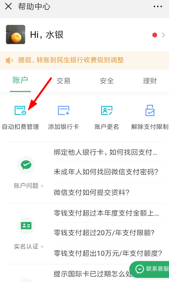 微信自動扣費如何關閉？ 微信關閉自動扣費服務方法教程解答！
