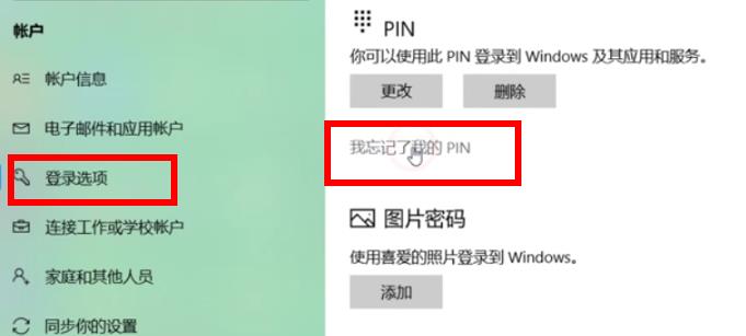 win10pin碼關(guān)閉方法
