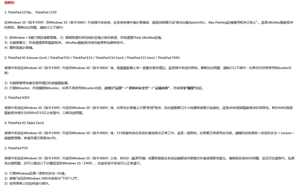 聯(lián)想測試win10 2004版本 問題很多 謹慎更新