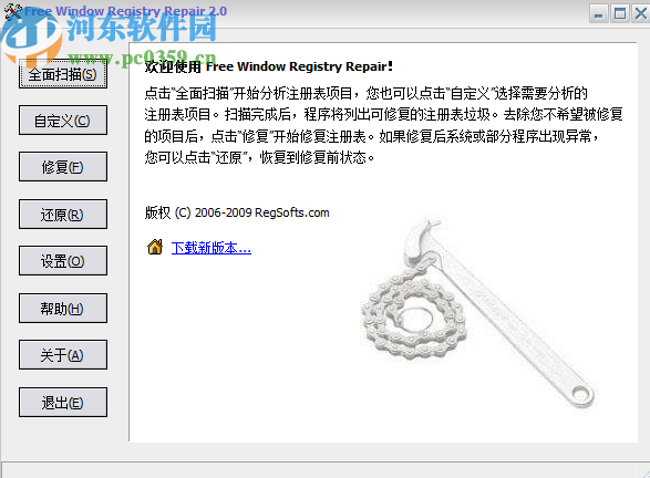Free Window Registry Repair修復系統(tǒng)注冊表的方法
