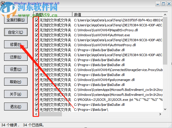 Free Window Registry Repair修復系統(tǒng)注冊表的方法