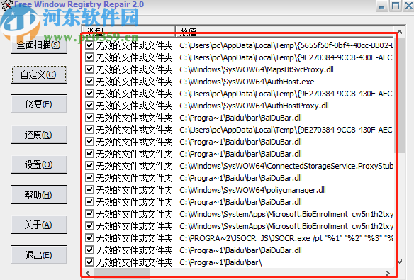Free Window Registry Repair修復系統(tǒng)注冊表的方法