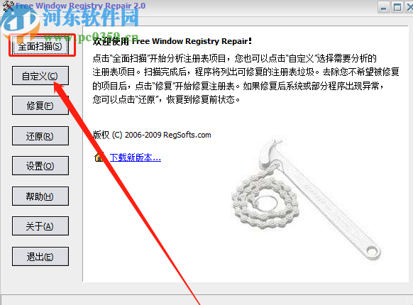 Free Window Registry Repair修復系統(tǒng)注冊表的方法