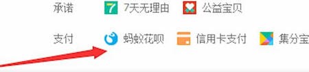 淘寶中如何開(kāi)通花唄 具體操作方法