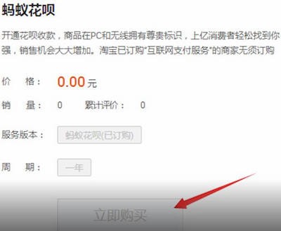 淘寶中如何開(kāi)通花唄 具體操作方法
