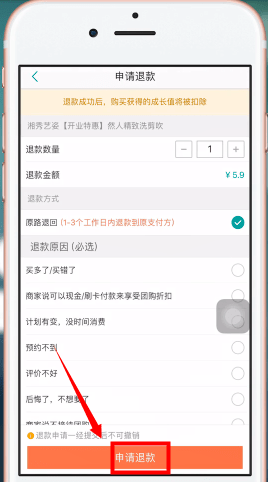 美團(tuán)app中將美團(tuán)劵退了的具體操作方法