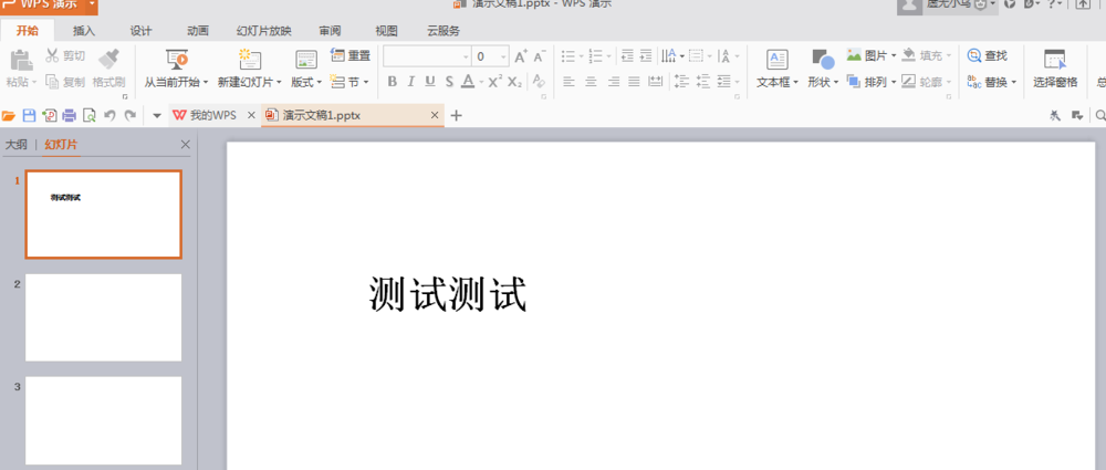 WPS文字添加揮鞭式動(dòng)畫(huà)效果具體操作流程