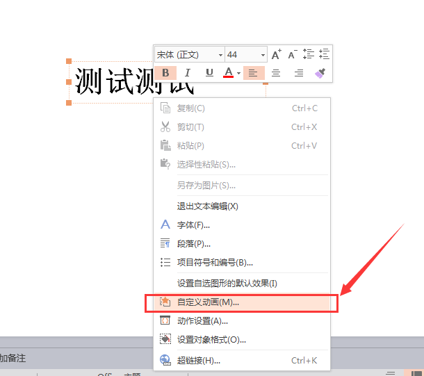 WPS文字添加揮鞭式動(dòng)畫(huà)效果具體操作流程